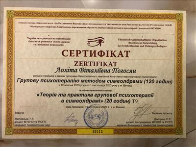 Сертификат 2 Лолита Витальевна По...