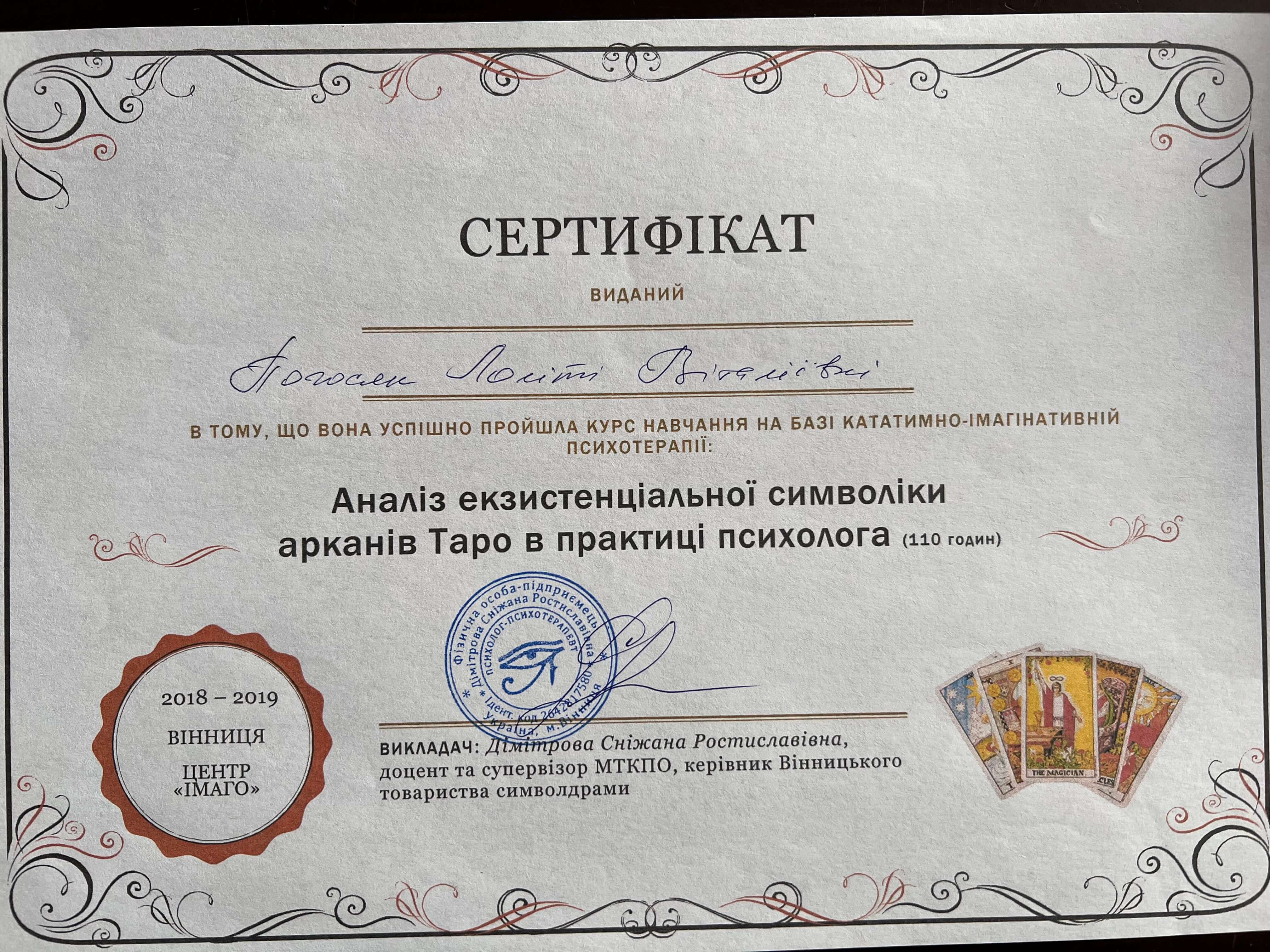 Сертификат 3 Лолита Витальевна По...