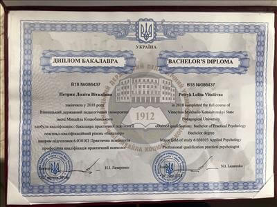 Сертификат 1 Лолита Витальевна По...