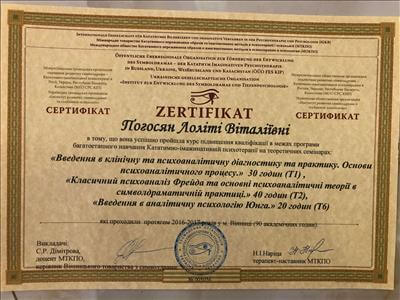 Сертификат 4 Лолита Витальевна По...