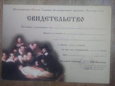 Сертифікат 4 Анжела Ст...