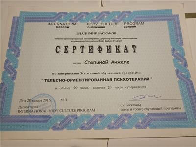 Сертифікат 3 Анжела Ст...