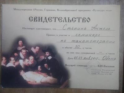 Сертифікат 5 Анжела Ст...