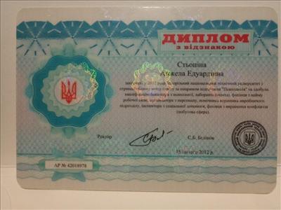 Сертифікат 1 Анжела Ст...