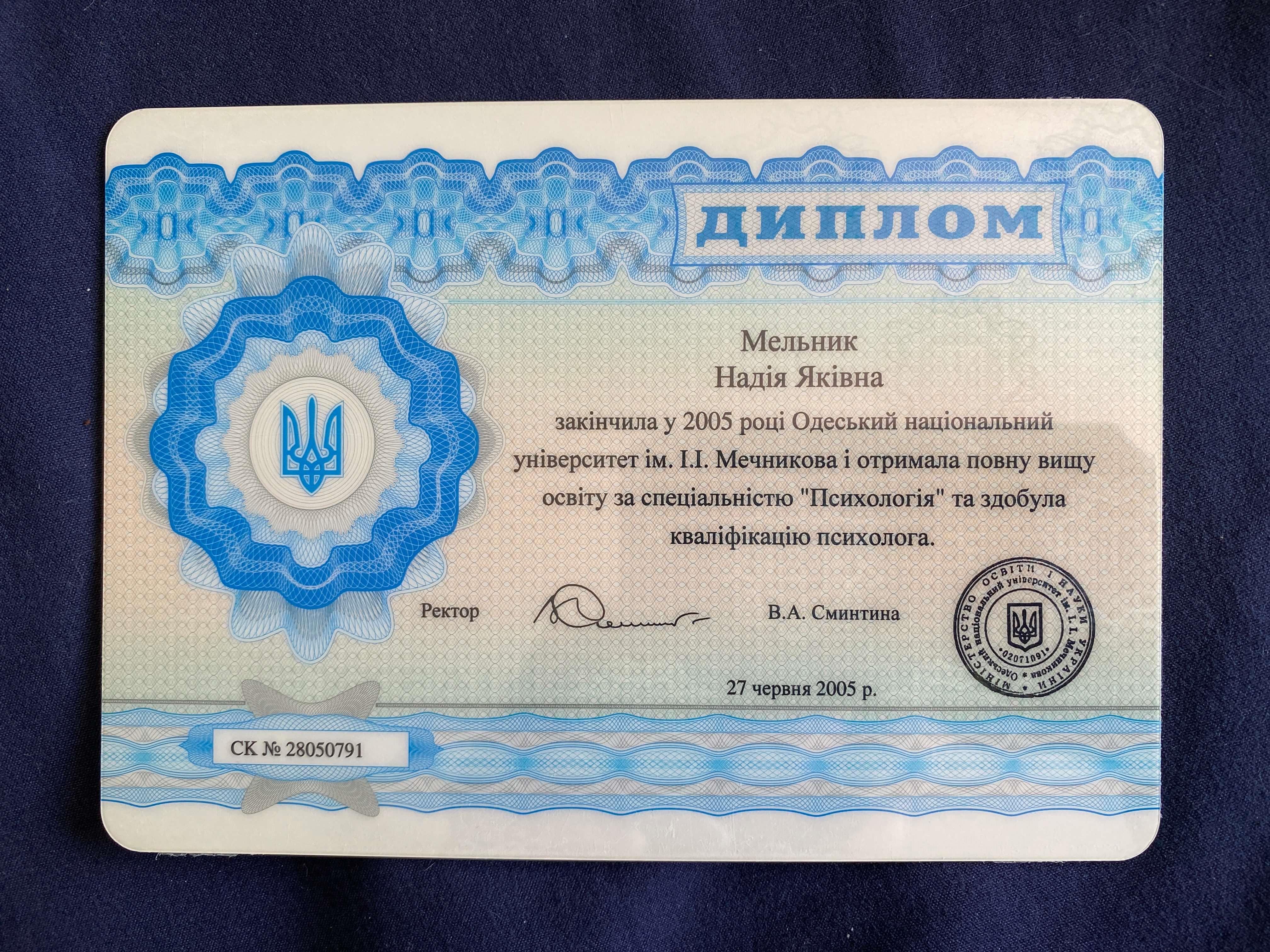 Сертифікат 1 Надія Жи...