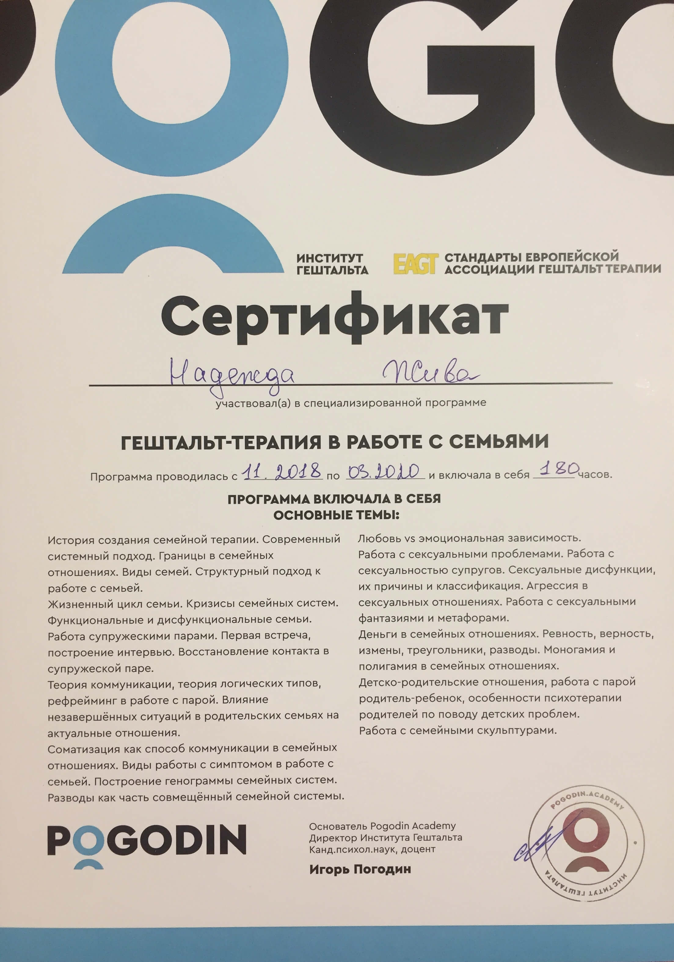 Сертифікат 3 Надія Жи...