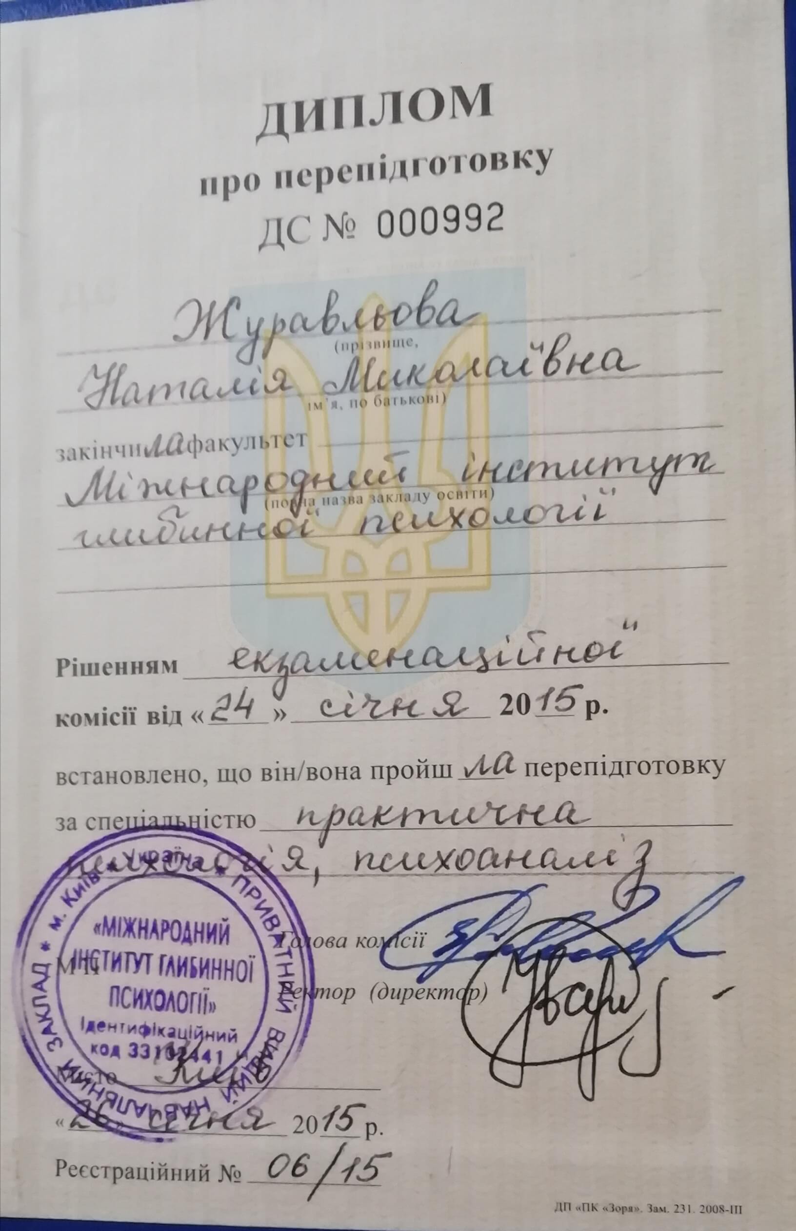 Сертифікат 1 Наталя Жу...