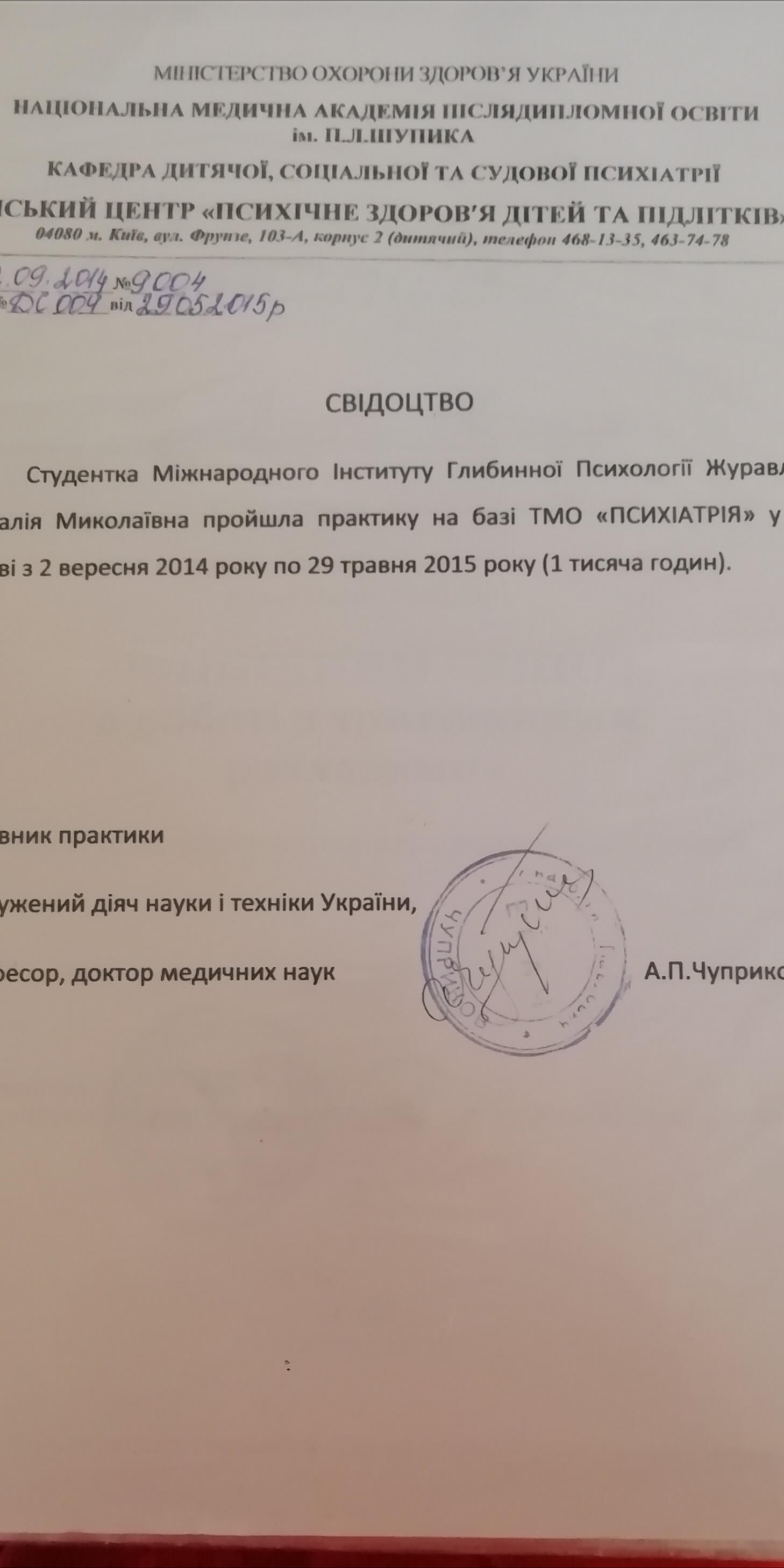 Сертифікат 2 Наталя Жу...