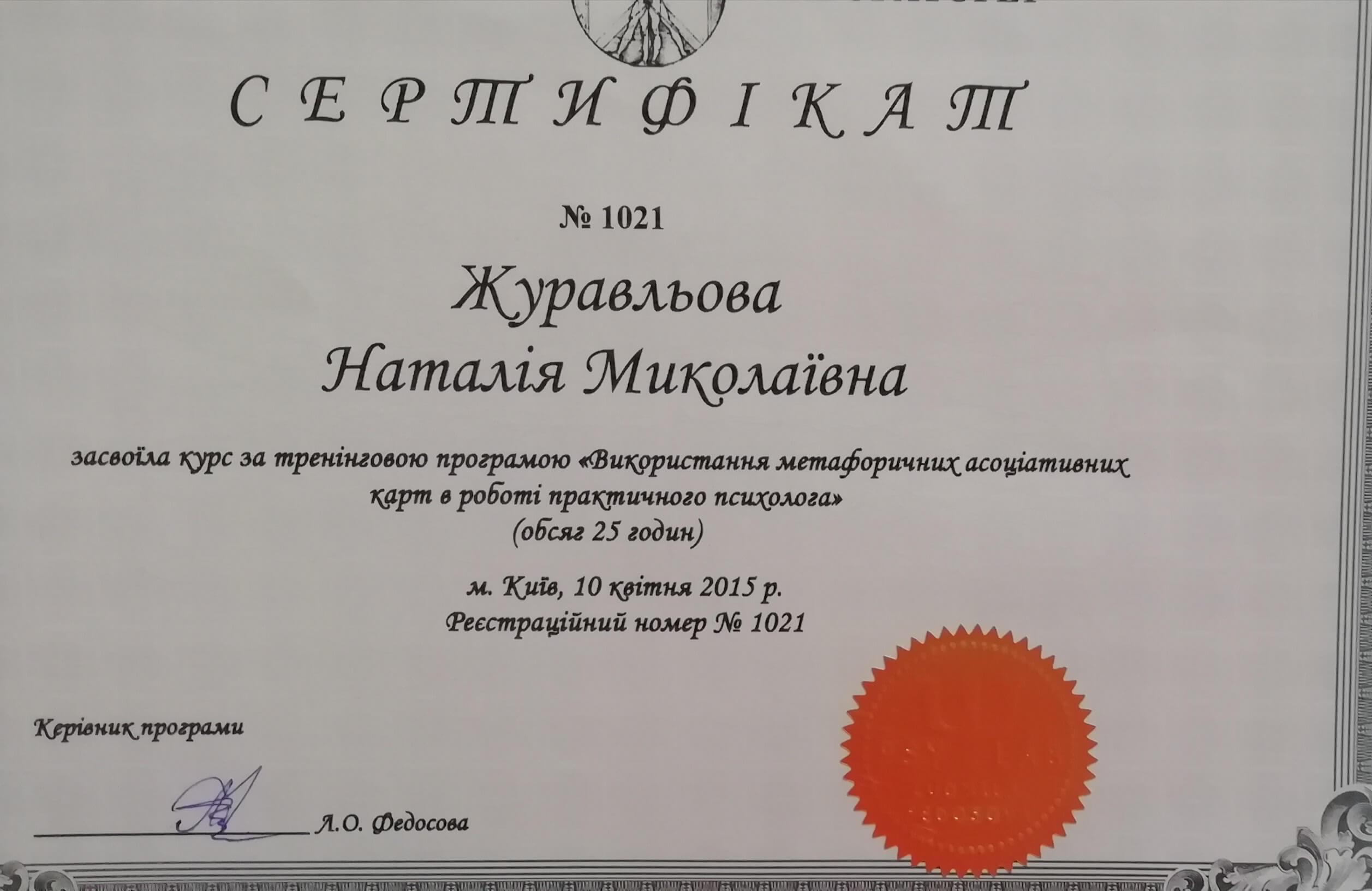 Сертифікат 4 Наталя Жу...