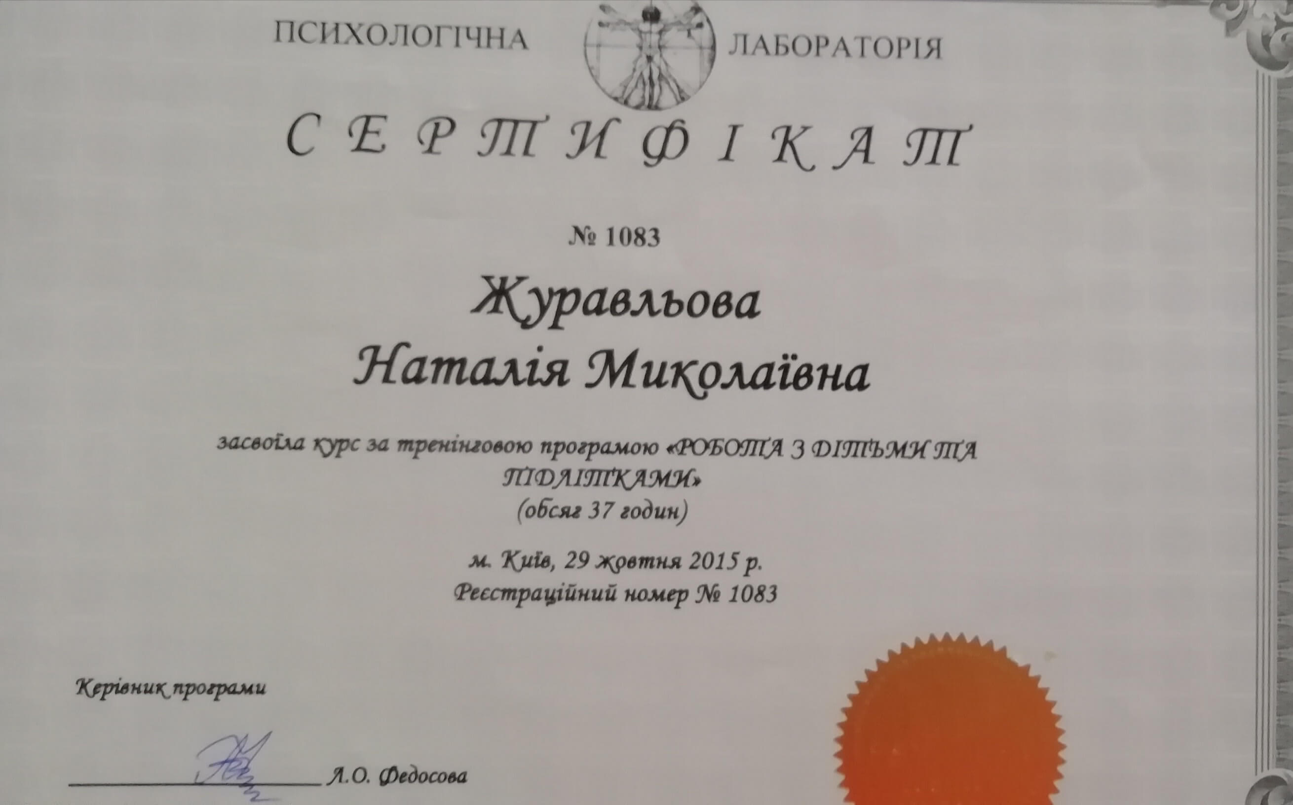Сертифікат 3 Наталя Жу...