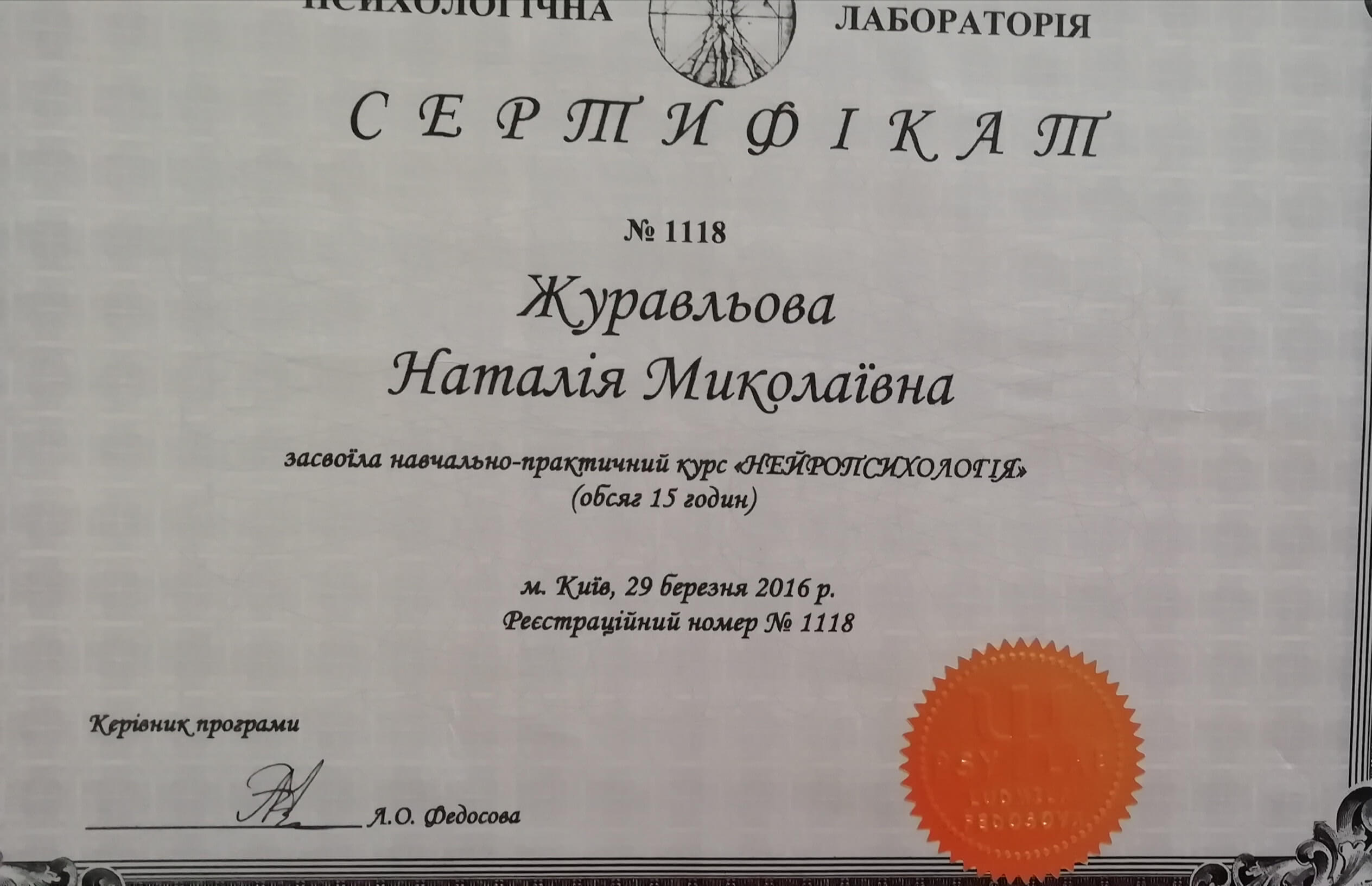 Сертифікат 5 Наталя Жу...