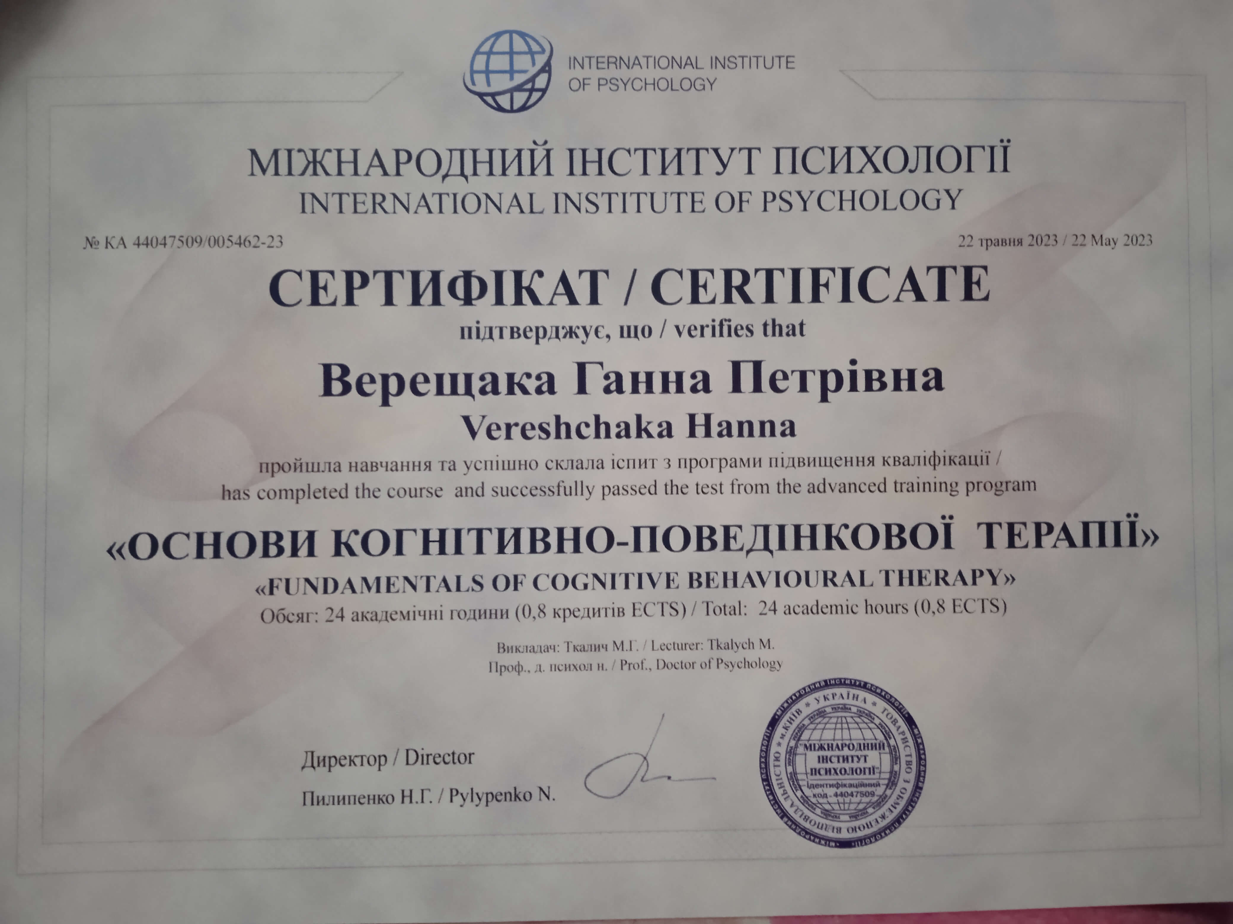 Сертифікат 2 Ганна Ве...