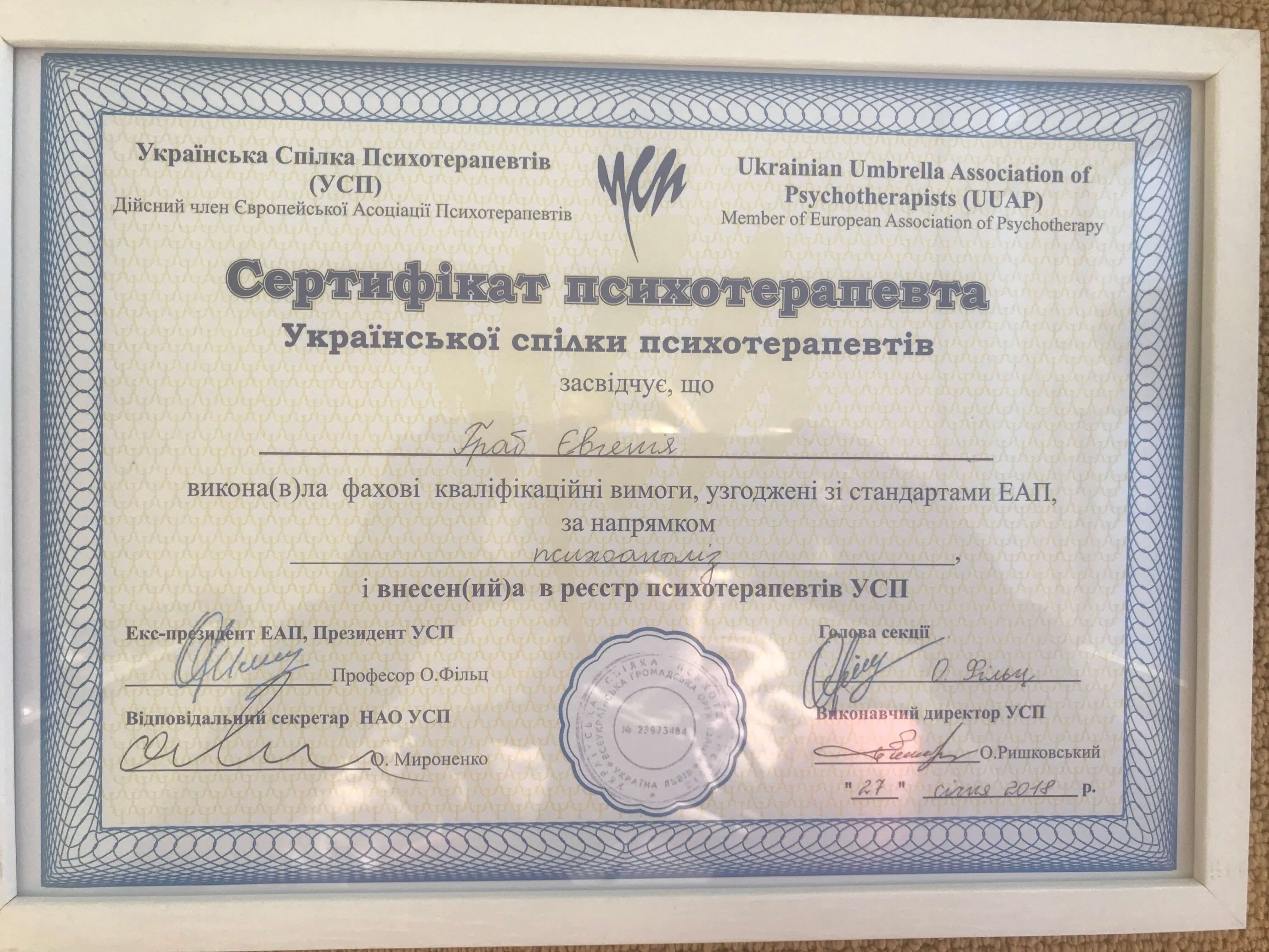 Сертификат 4 Евгения Гр...