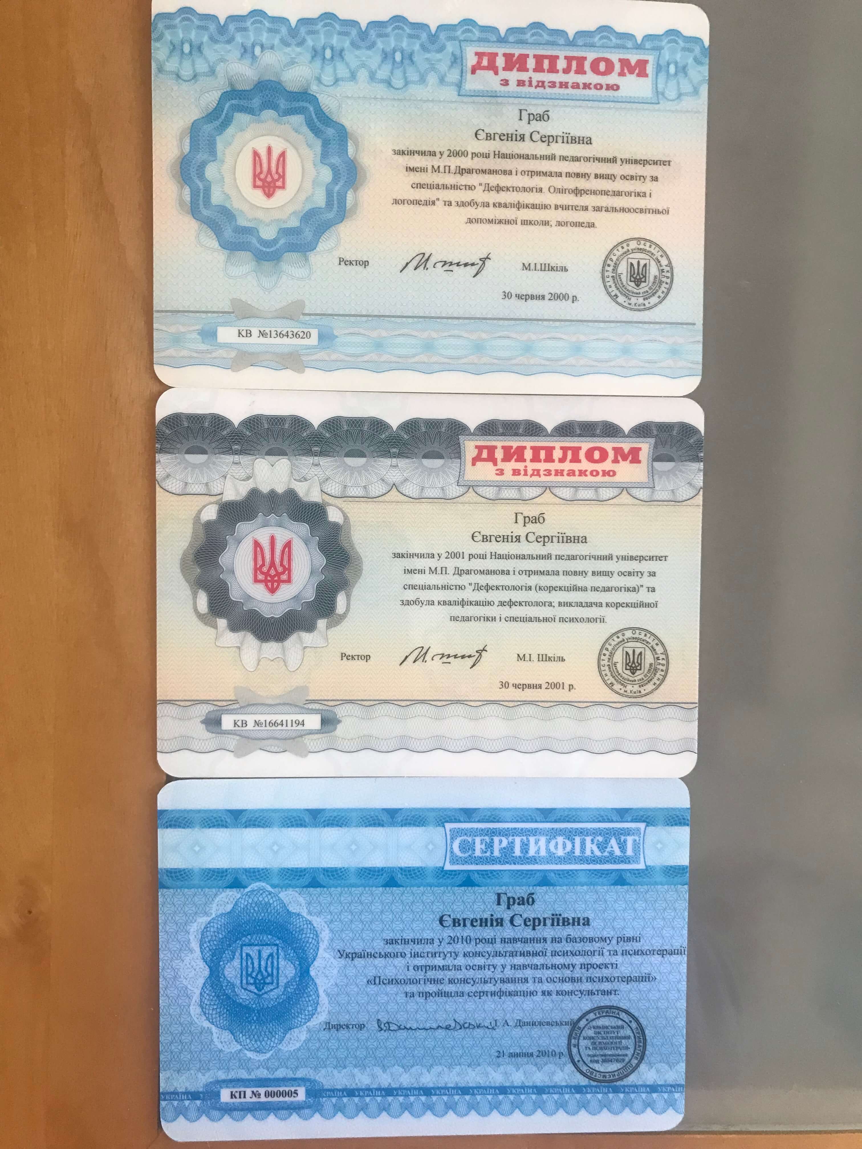 Сертификат 1 Евгения Гр...
