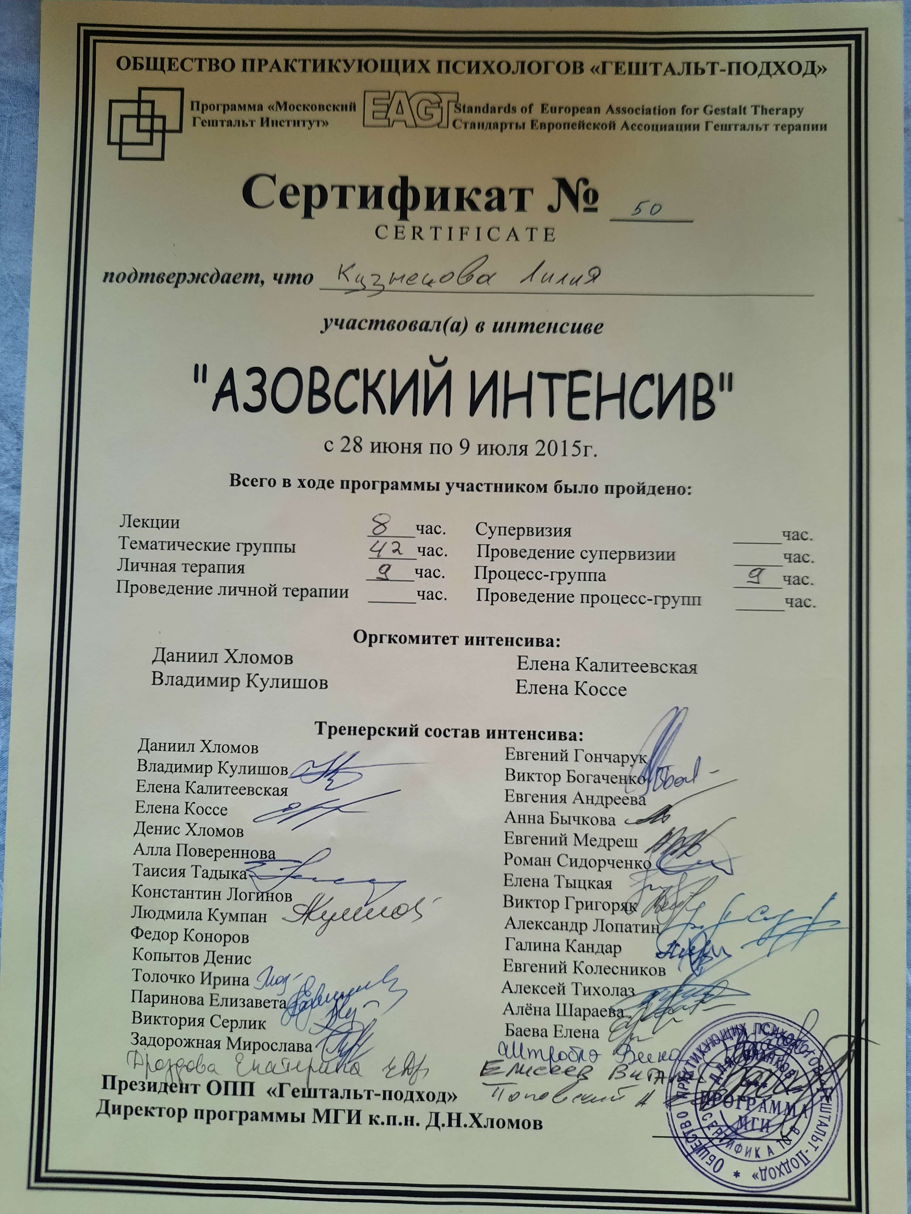 Сертификат 3 Лилия  Ку...