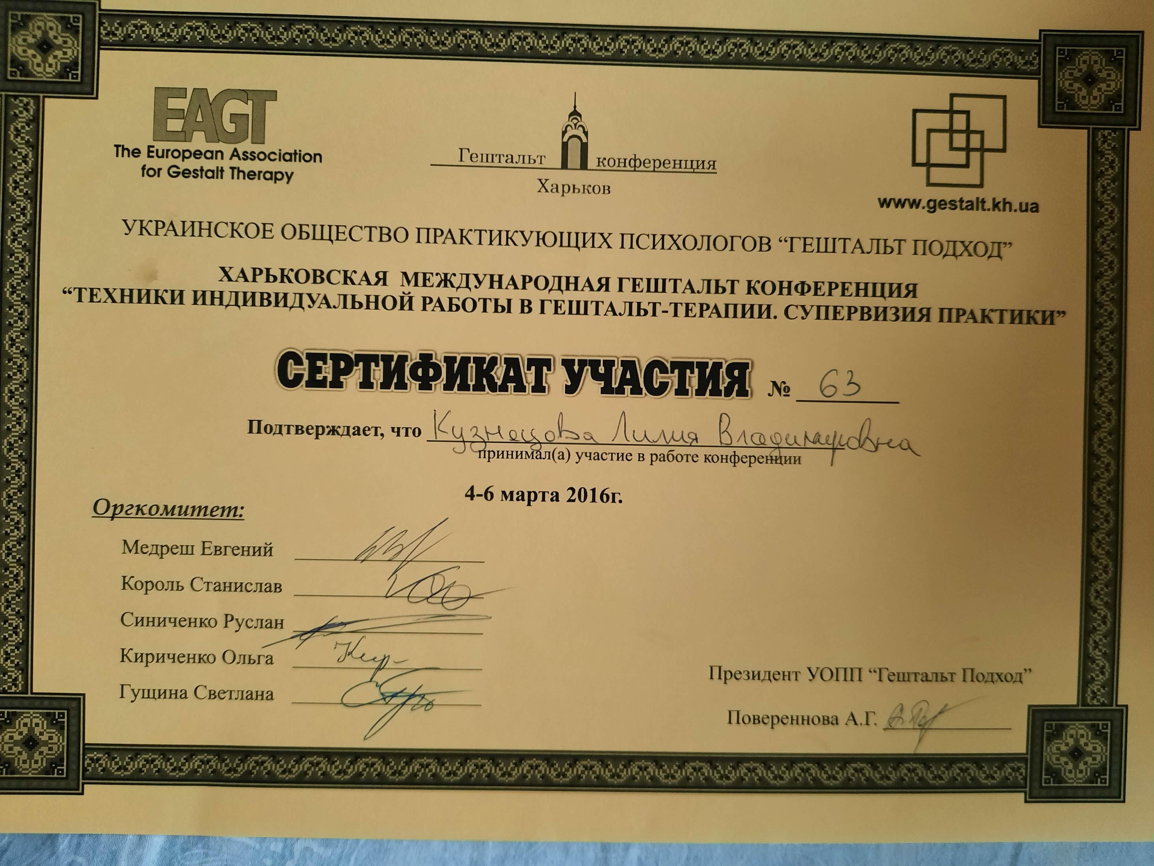 Сертификат 5 Лилия  Ку...