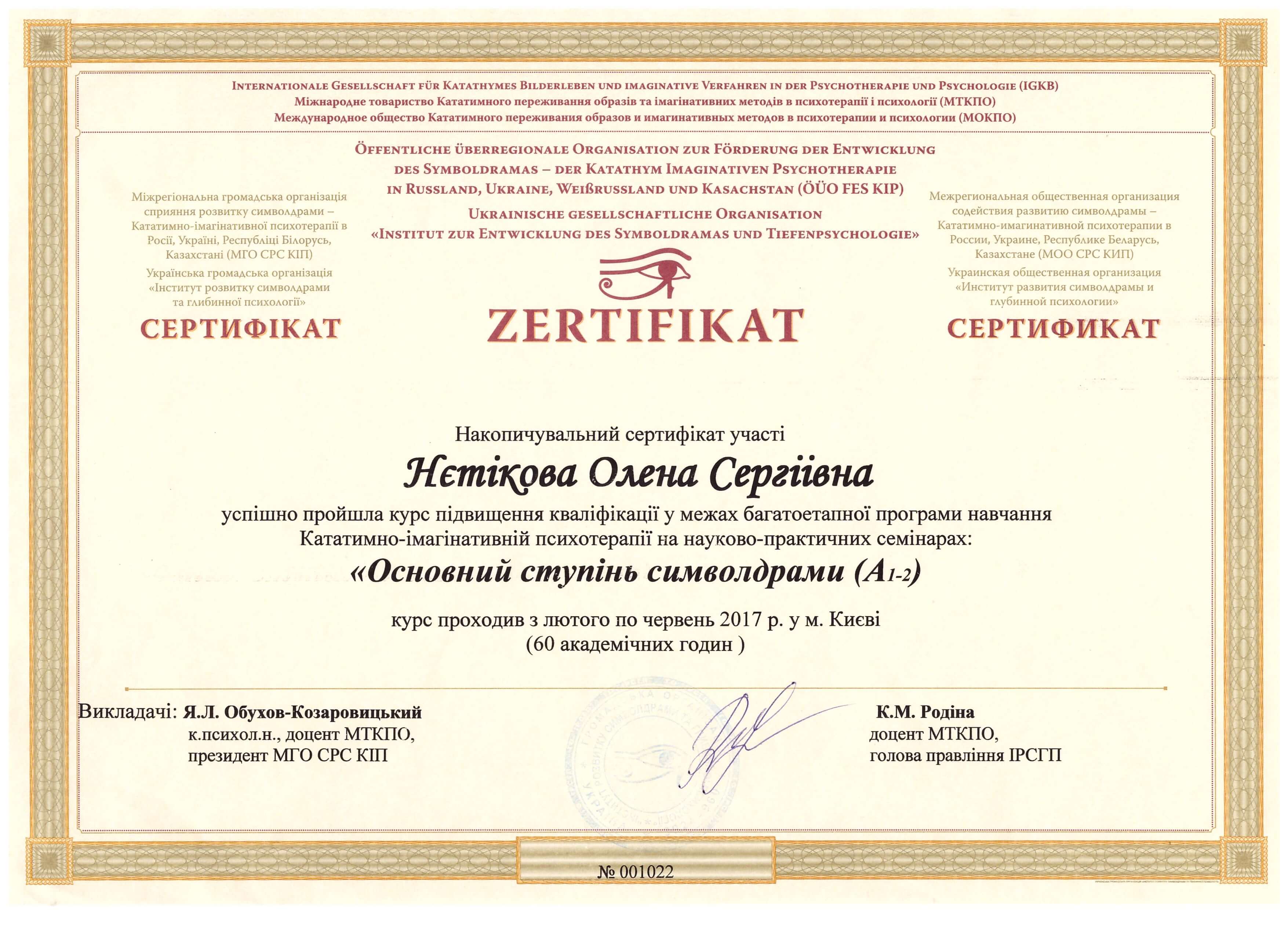 Сертифікат 3 Олена Нє...