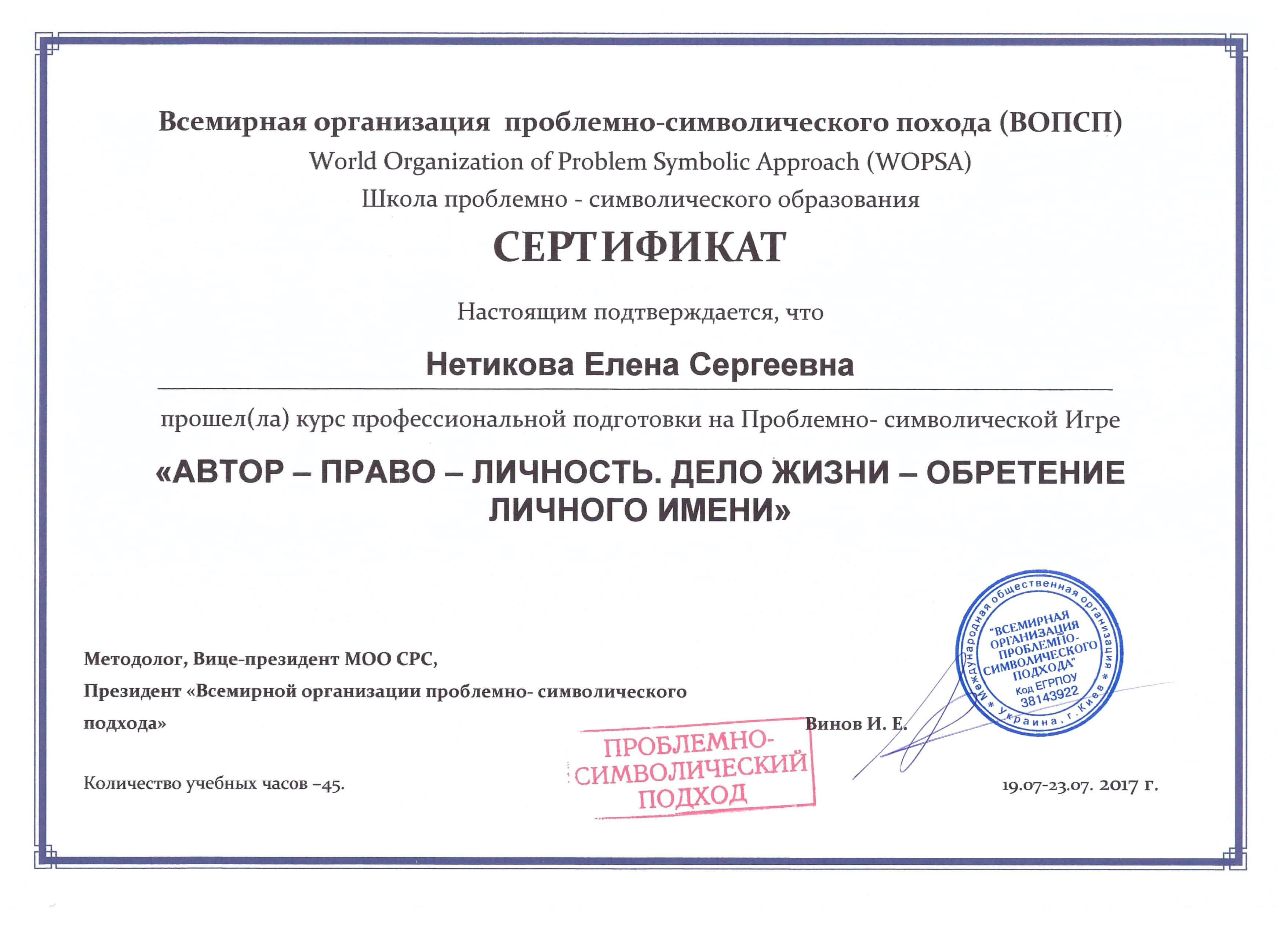 Сертифікат 4 Олена Нє...
