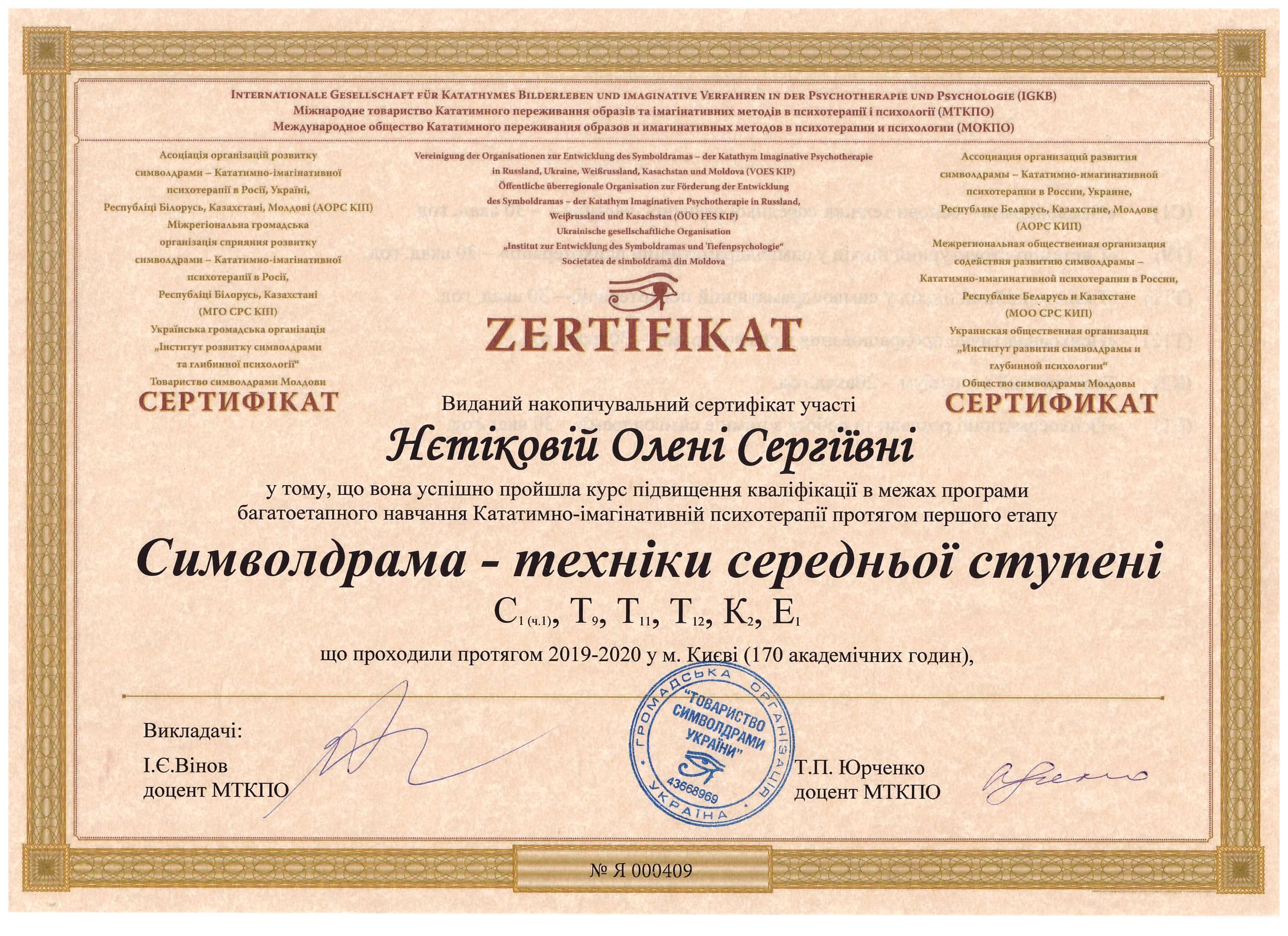 Сертифікат 2 Олена Нє...