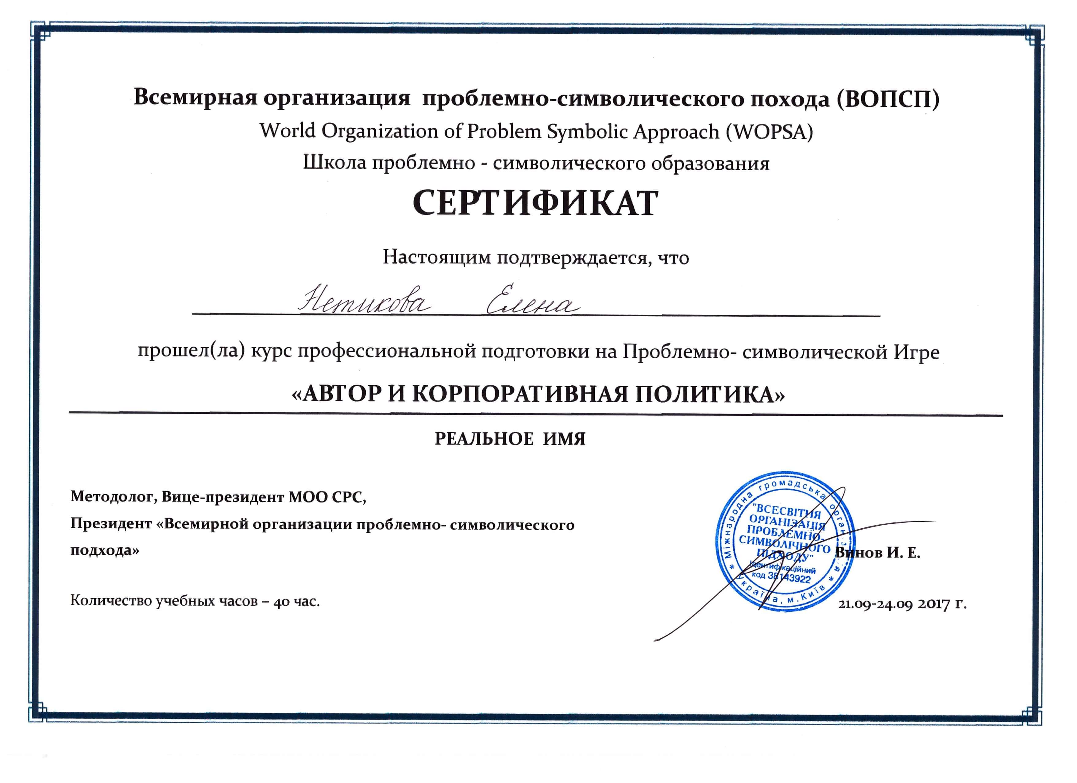 Сертифікат 5 Олена Нє...