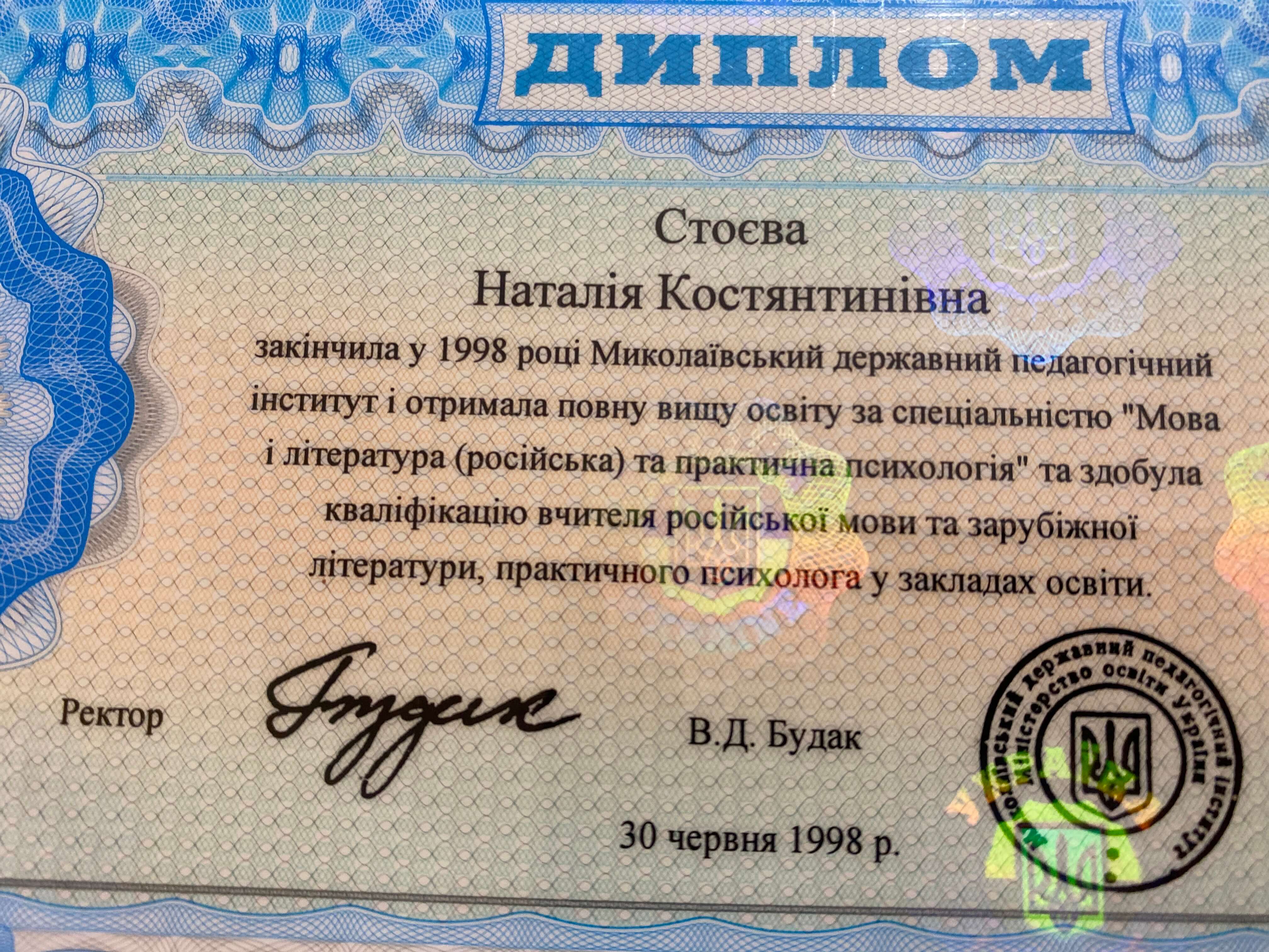 Сертифікат 1 Наталія Пі...