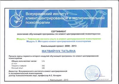 Сертифікат 2 Тетяна Ма...