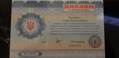 Сертифікат 1 Тетяна Ма...