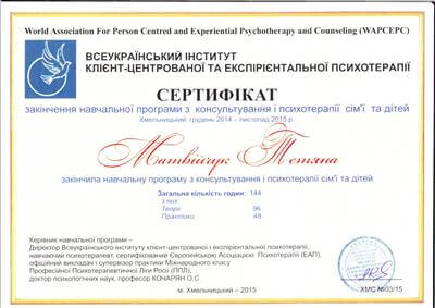 Сертифікат 3 Тетяна Ма...