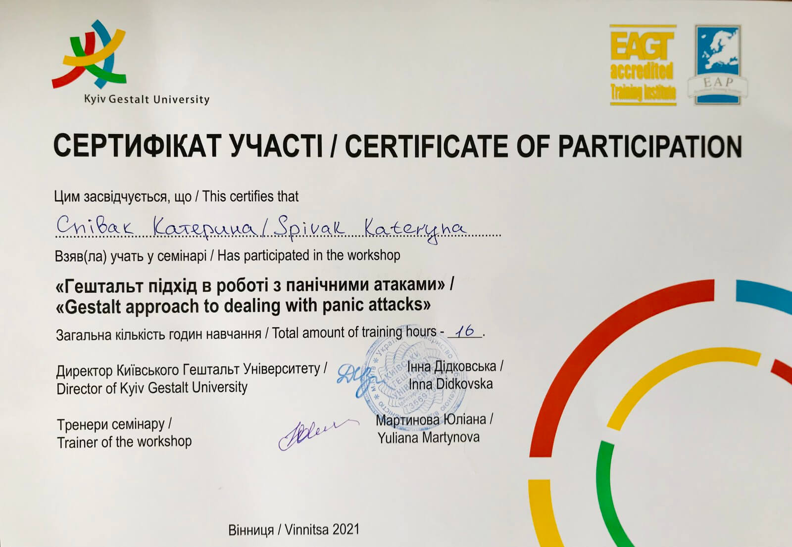 Сертифікат 1 Катерина Сп...