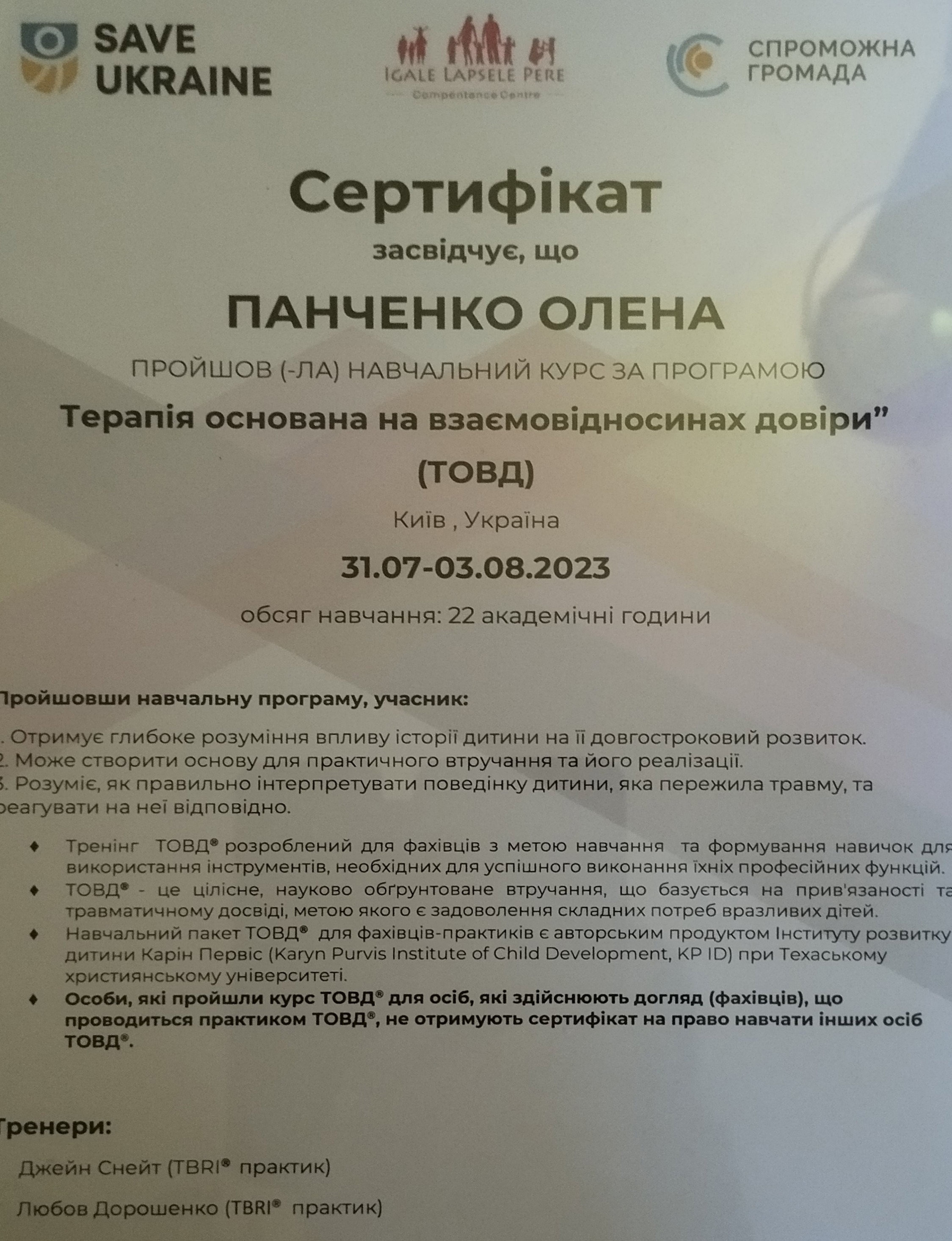 Сертифікат 5 Олена  Па...