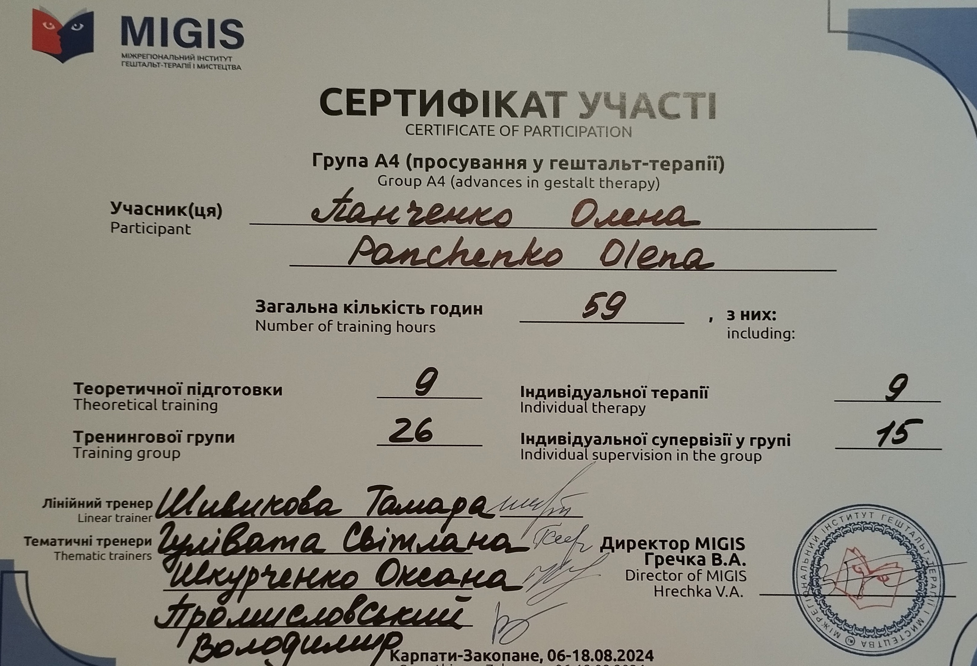 Сертифікат 3 Олена  Па...