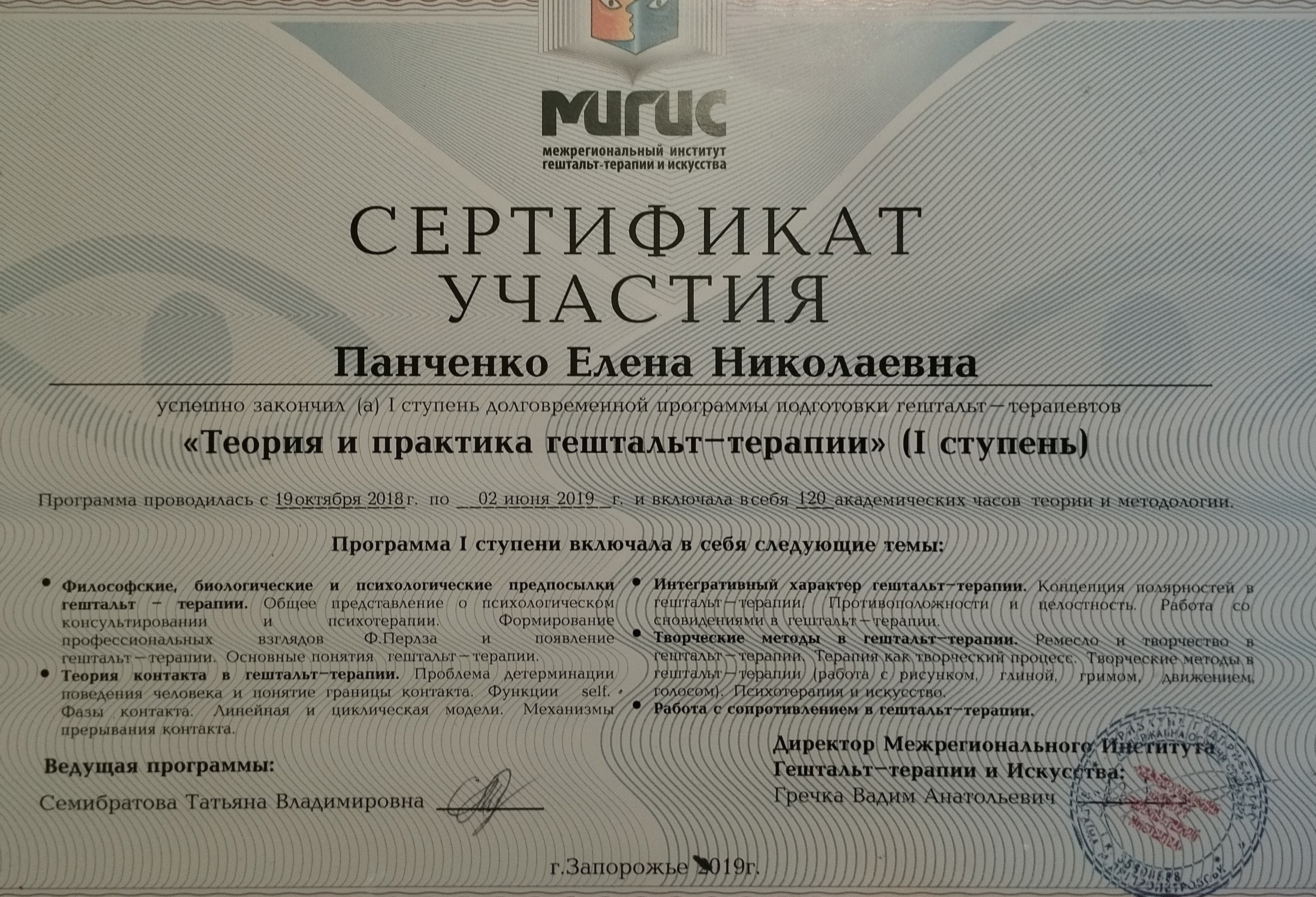 Сертифікат 2 Олена  Па...