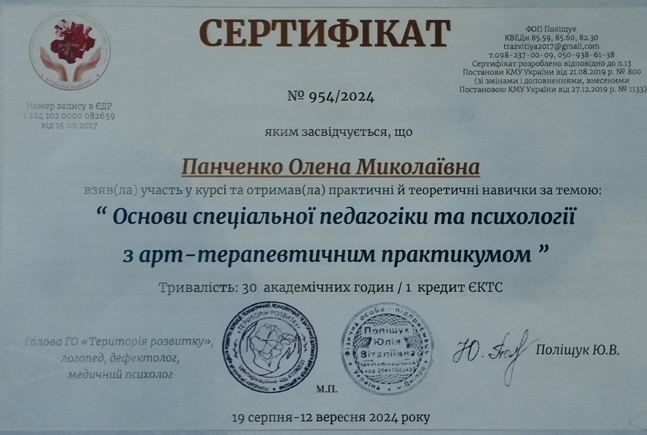 Сертифікат 4 Олена  Па...