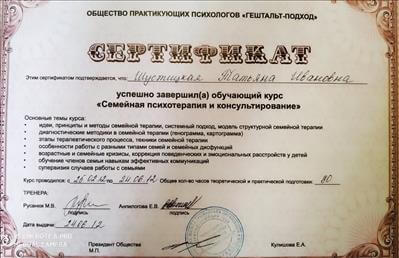 Сертификат 4  Татьяна Шу...