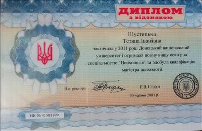 Сертификат 1  Татьяна Шу...