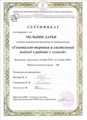 Сертифікат 2 Дар'я Ме...
