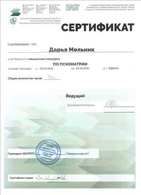 Сертифікат 3 Дар'я Ме...