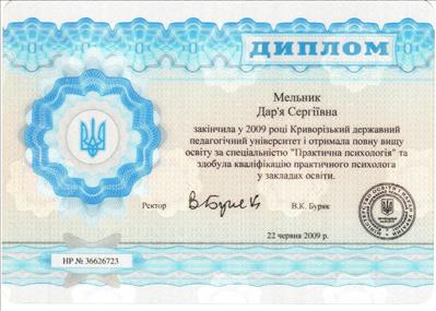 Сертифікат 1 Дар'я Ме...