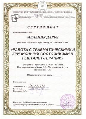 Сертифікат 4 Дар'я Ме...