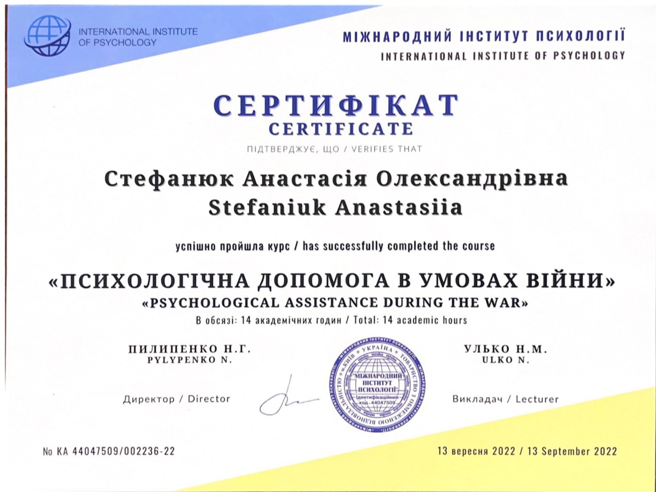 Сертифікат 2 Анастасія Ст...