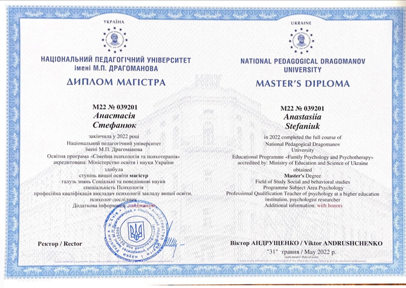Сертифікат 1 Анастасія Ст...