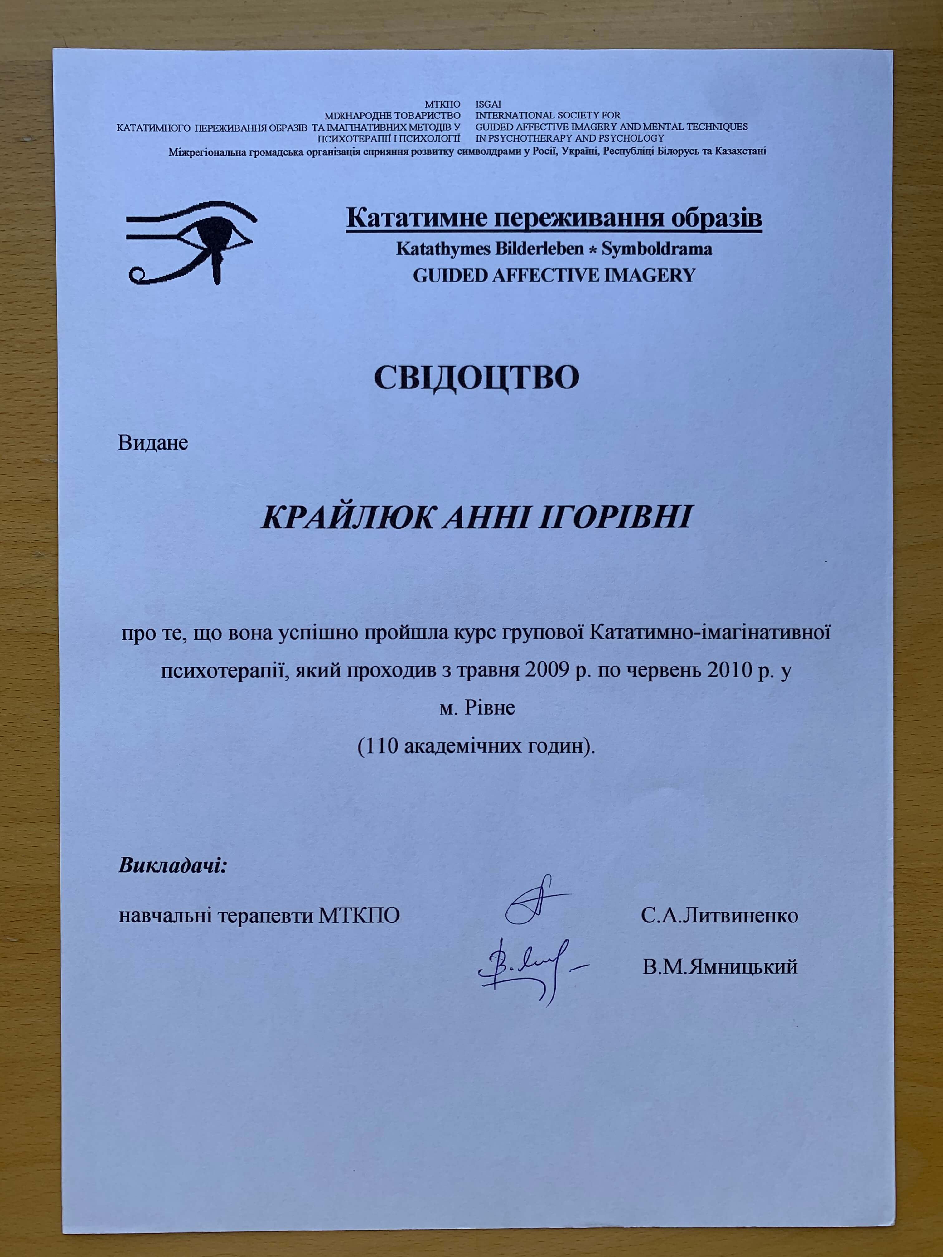 Сертификат 3 Анна Кр...
