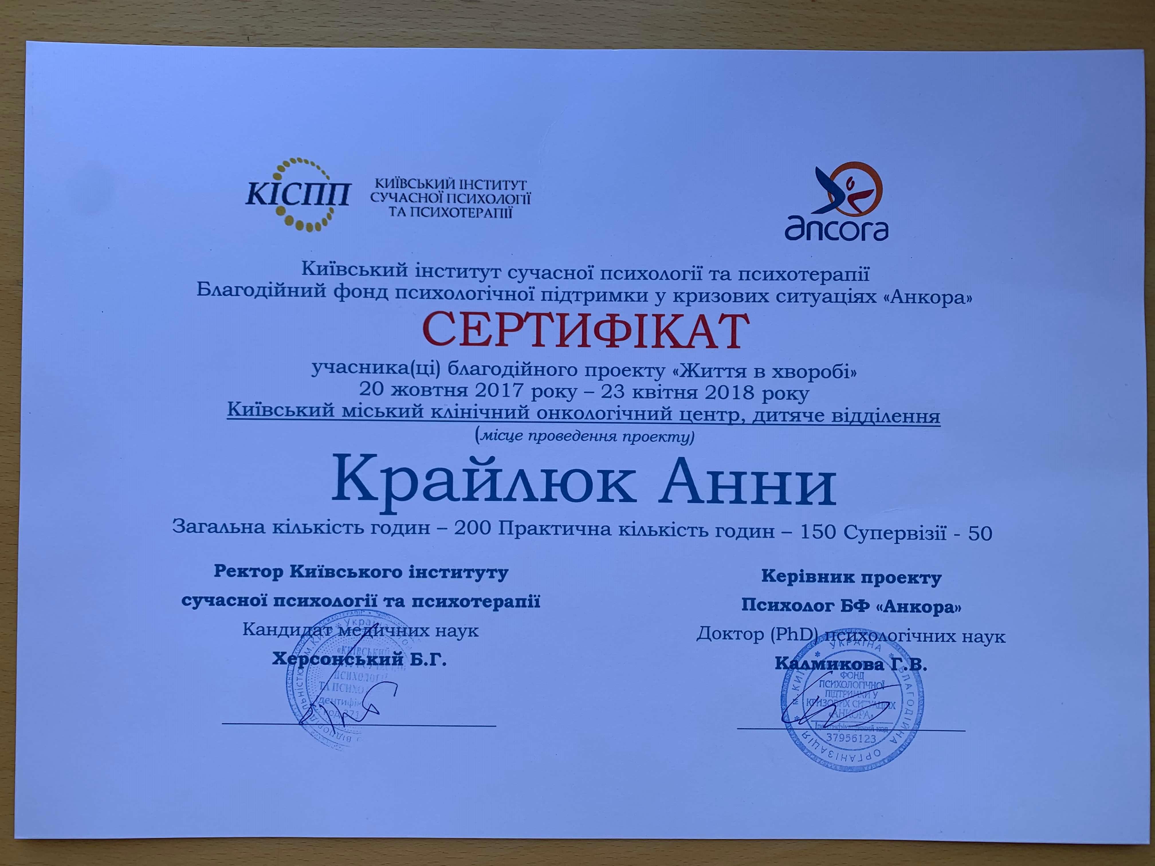 Сертифікат 2 Анна Кр...