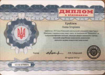 Сертификат 1 Анна Кр...