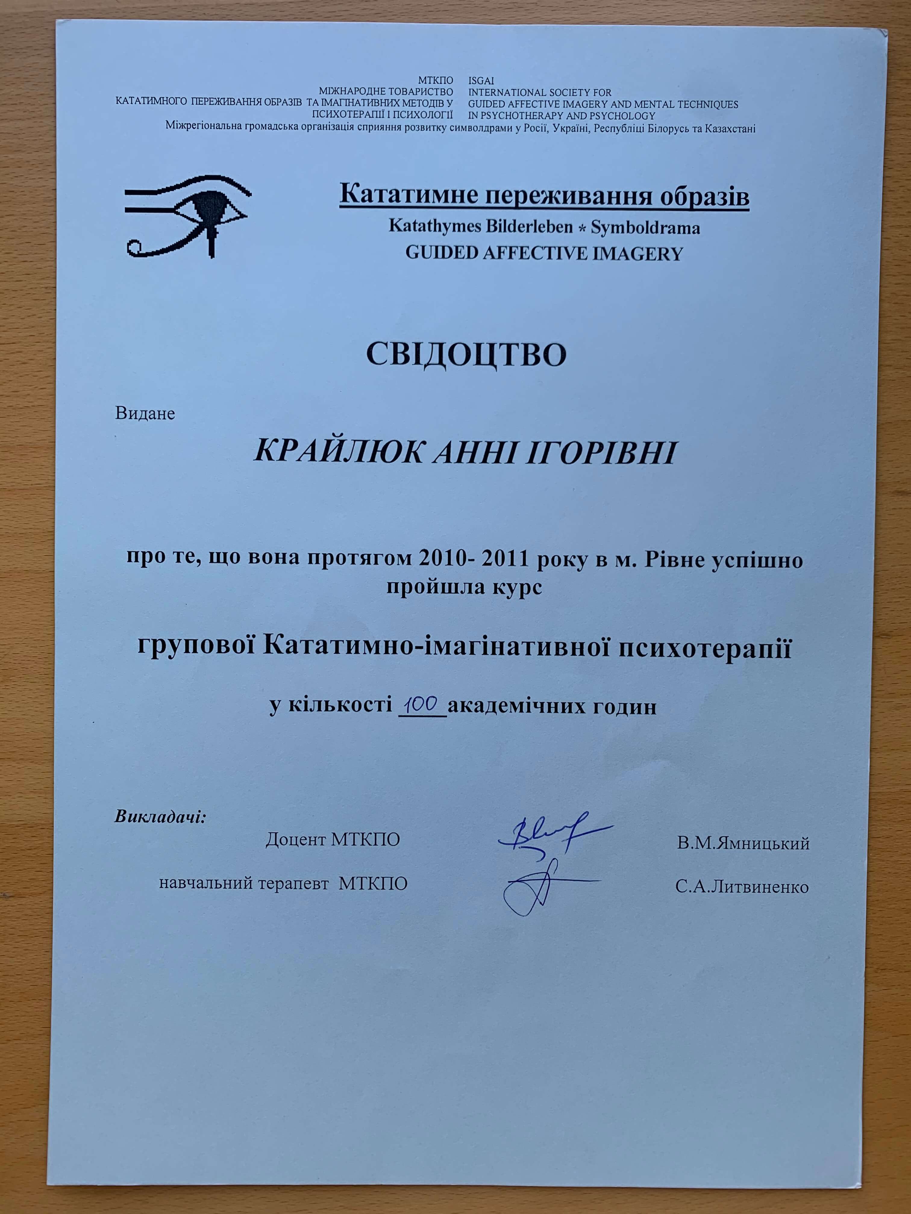 Сертификат 4 Анна Кр...