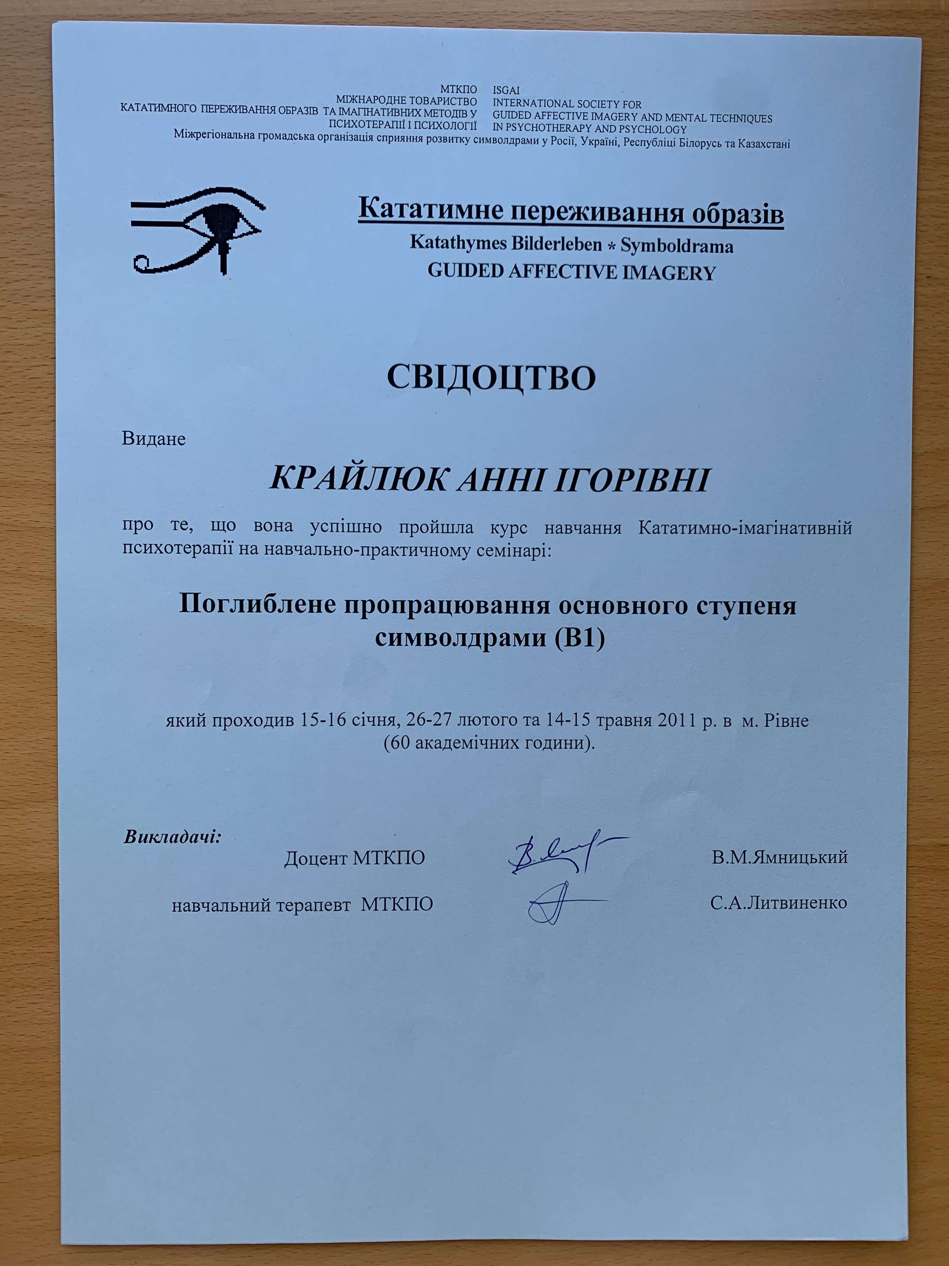 Сертификат 5 Анна Кр...
