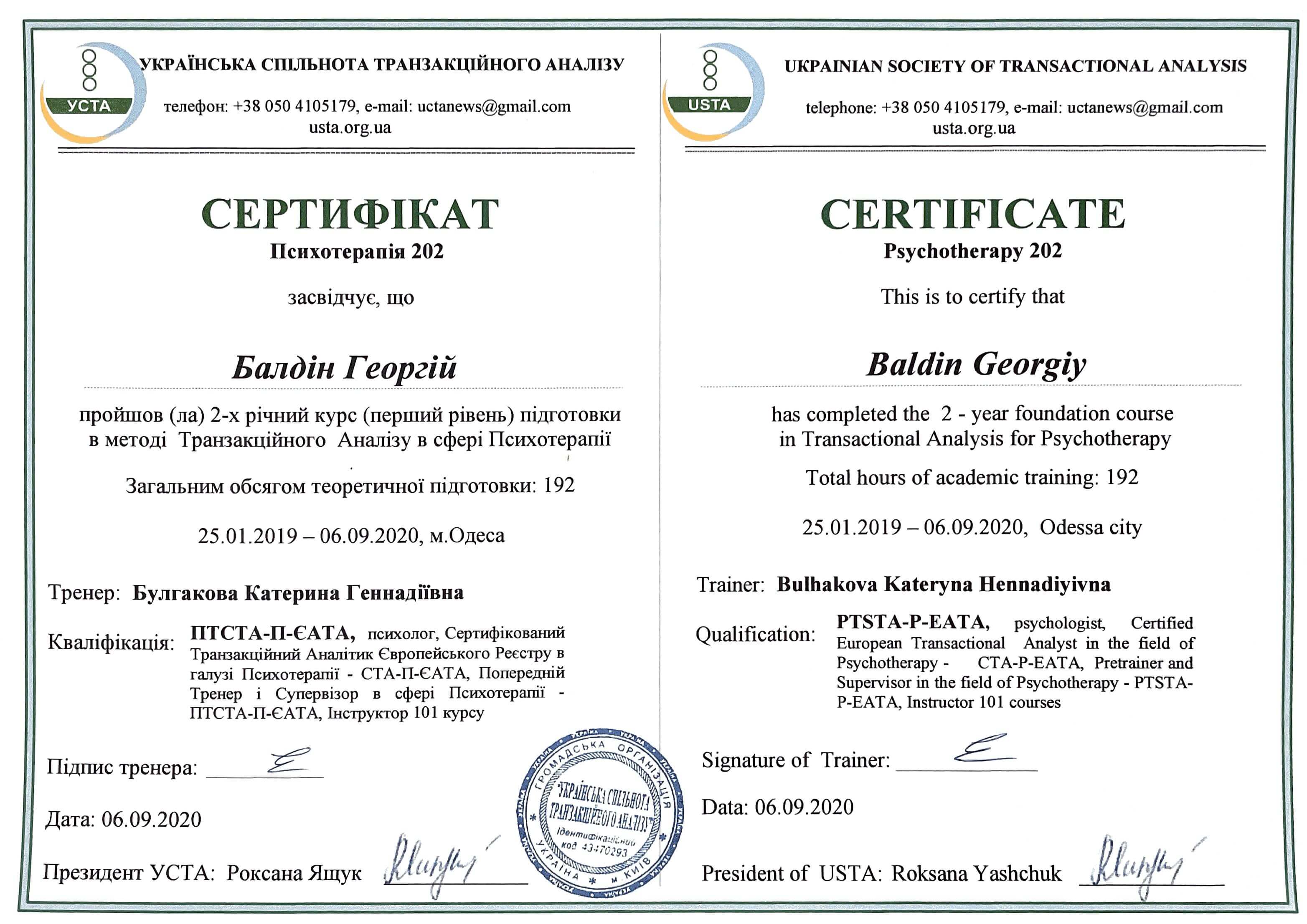 Сертифікат 2 Георгій Ба...