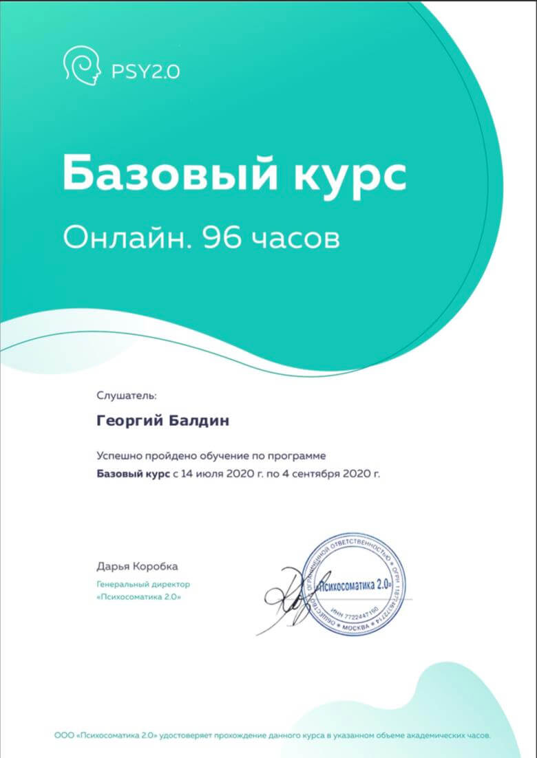 Сертифікат 4 Георгій Ба...