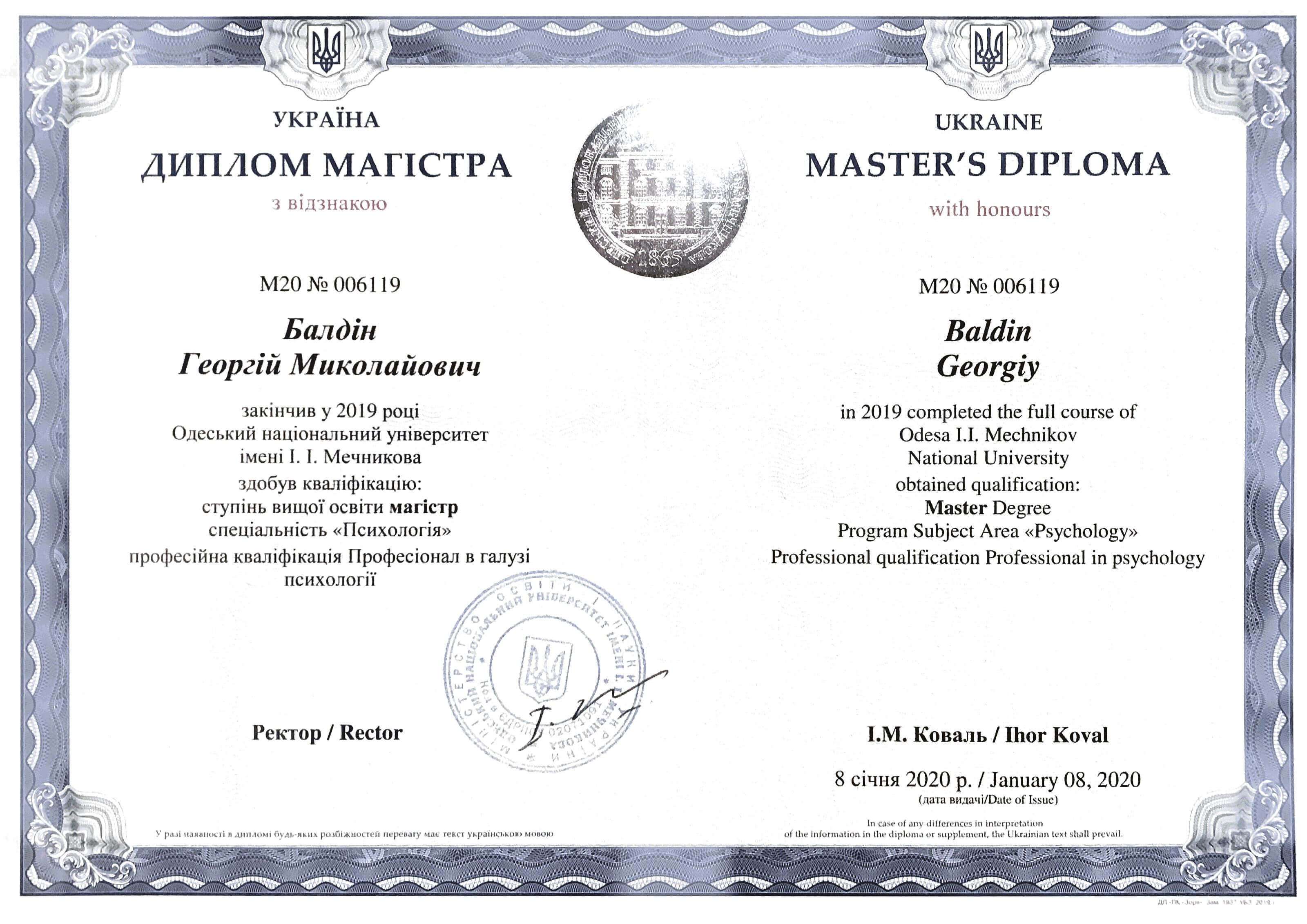 Сертифікат 1 Георгій Ба...