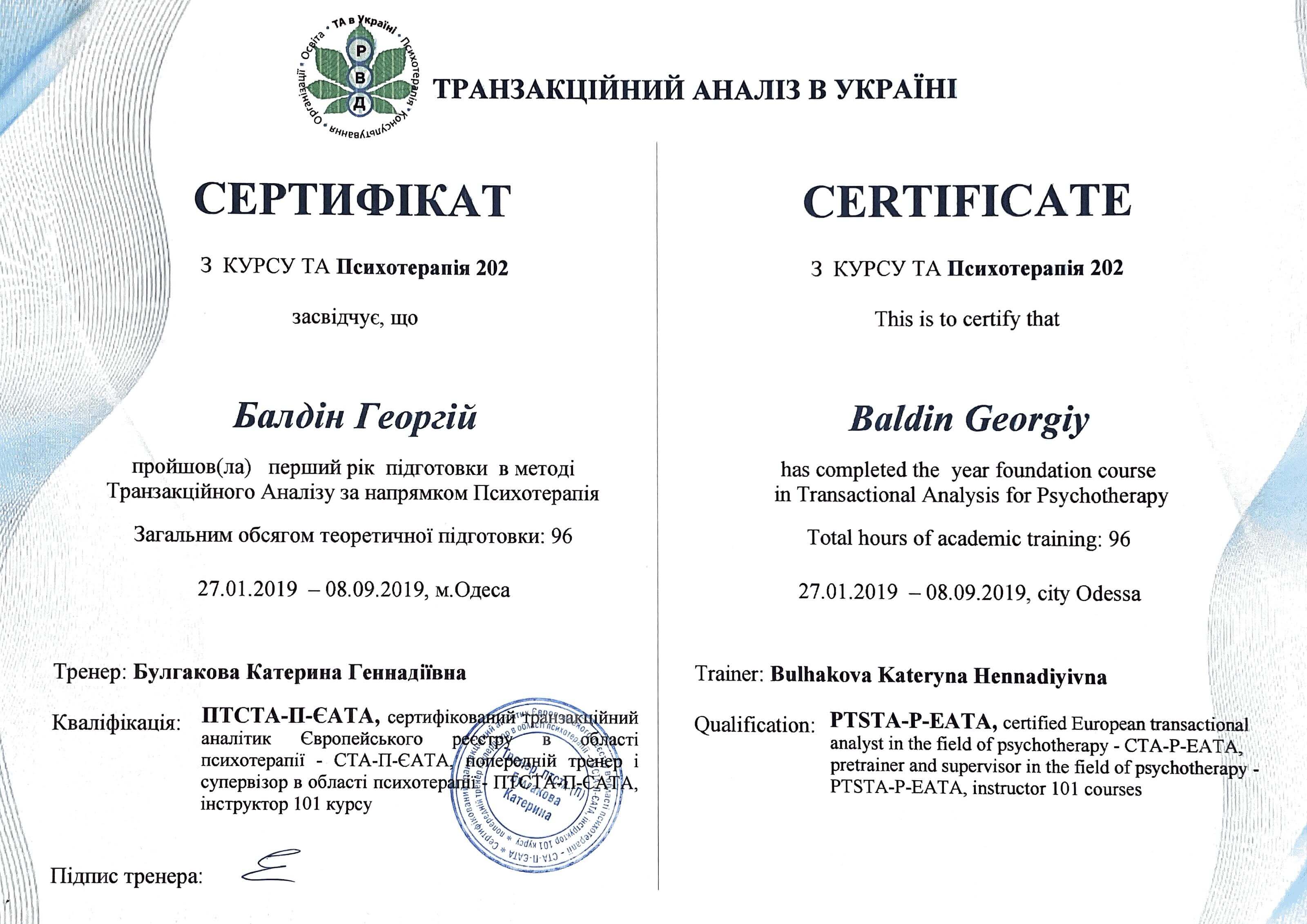 Сертифікат 5 Георгій Ба...